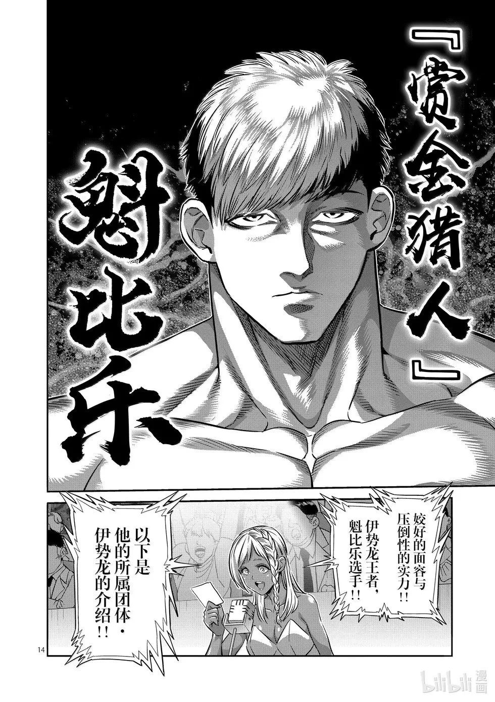 第263话 好戏上场了 第14页