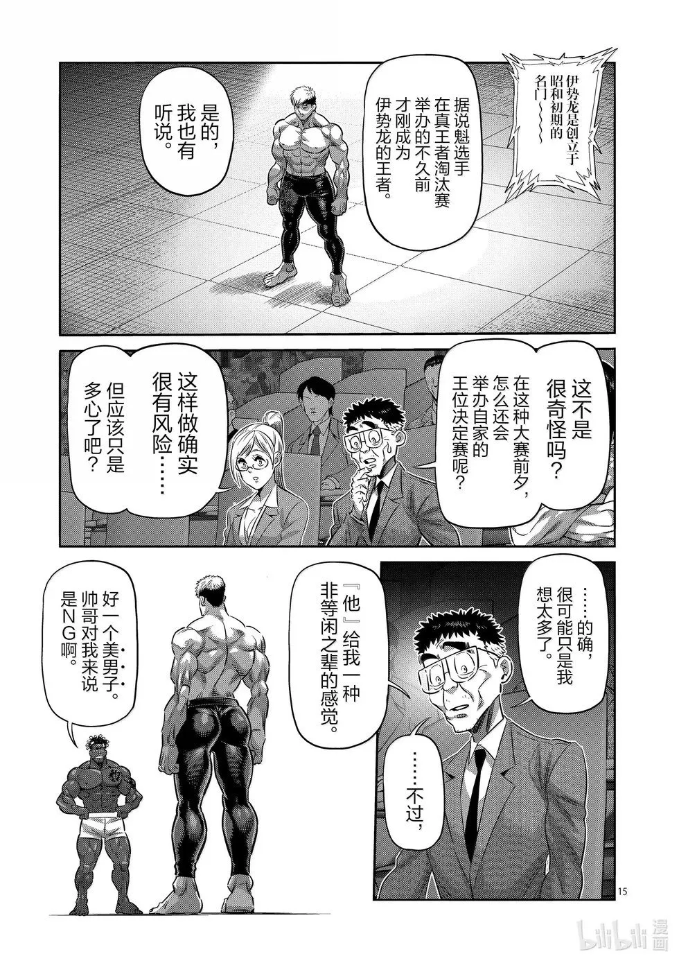 第263话 好戏上场了 第15页