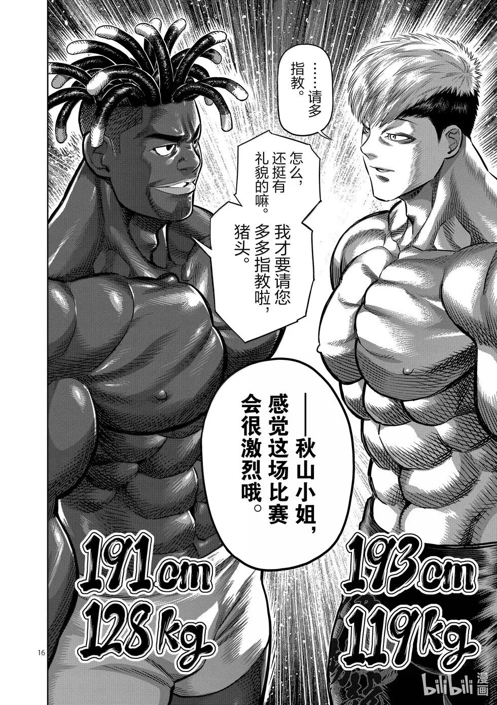 第263话 好戏上场了 第16页