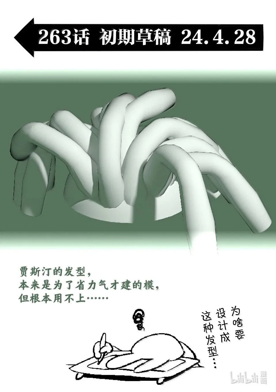 第263话 好戏上场了 第17页