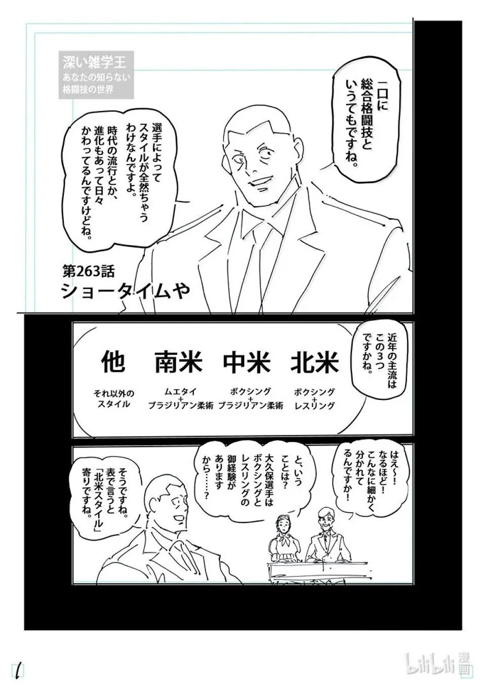 第263话 好戏上场了 第18页