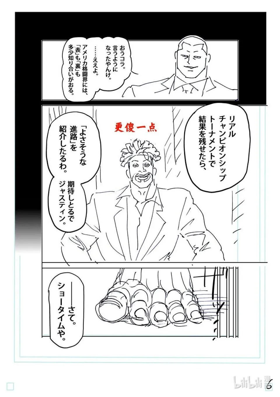 第263话 好戏上场了 第23页