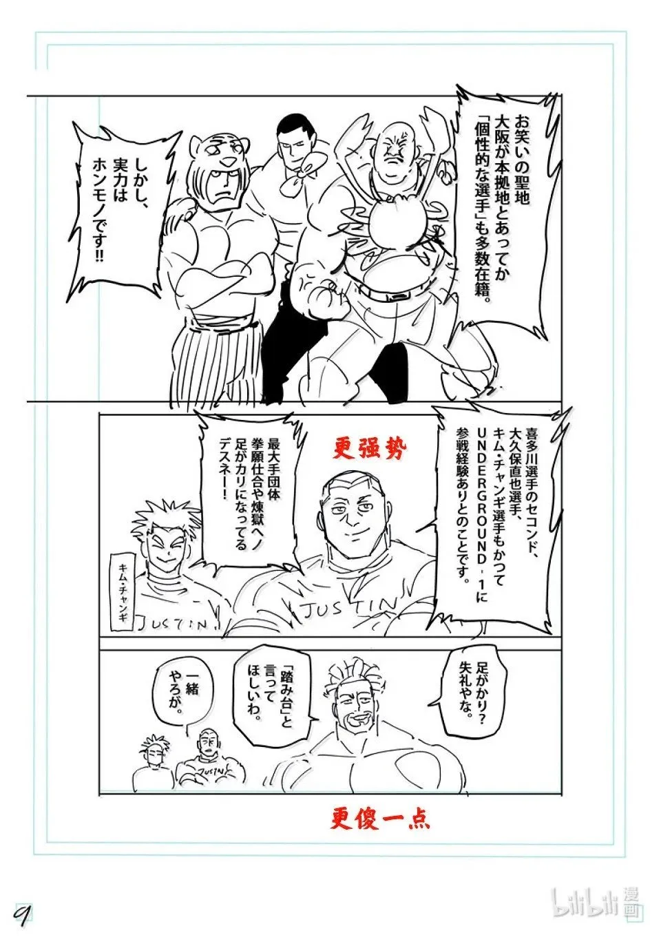 第263话 好戏上场了 第26页