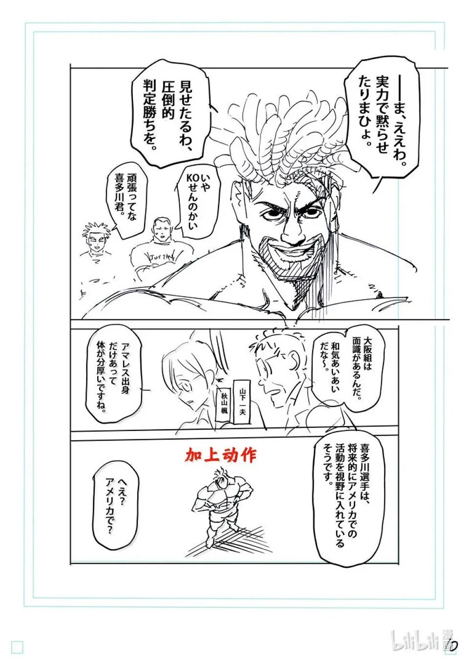 第263话 好戏上场了 第27页