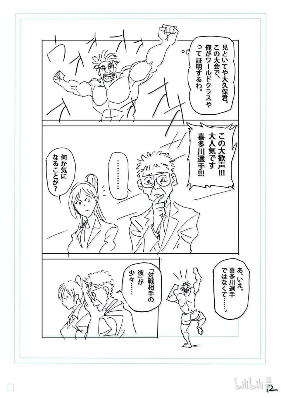 第263话 好戏上场了 第29页