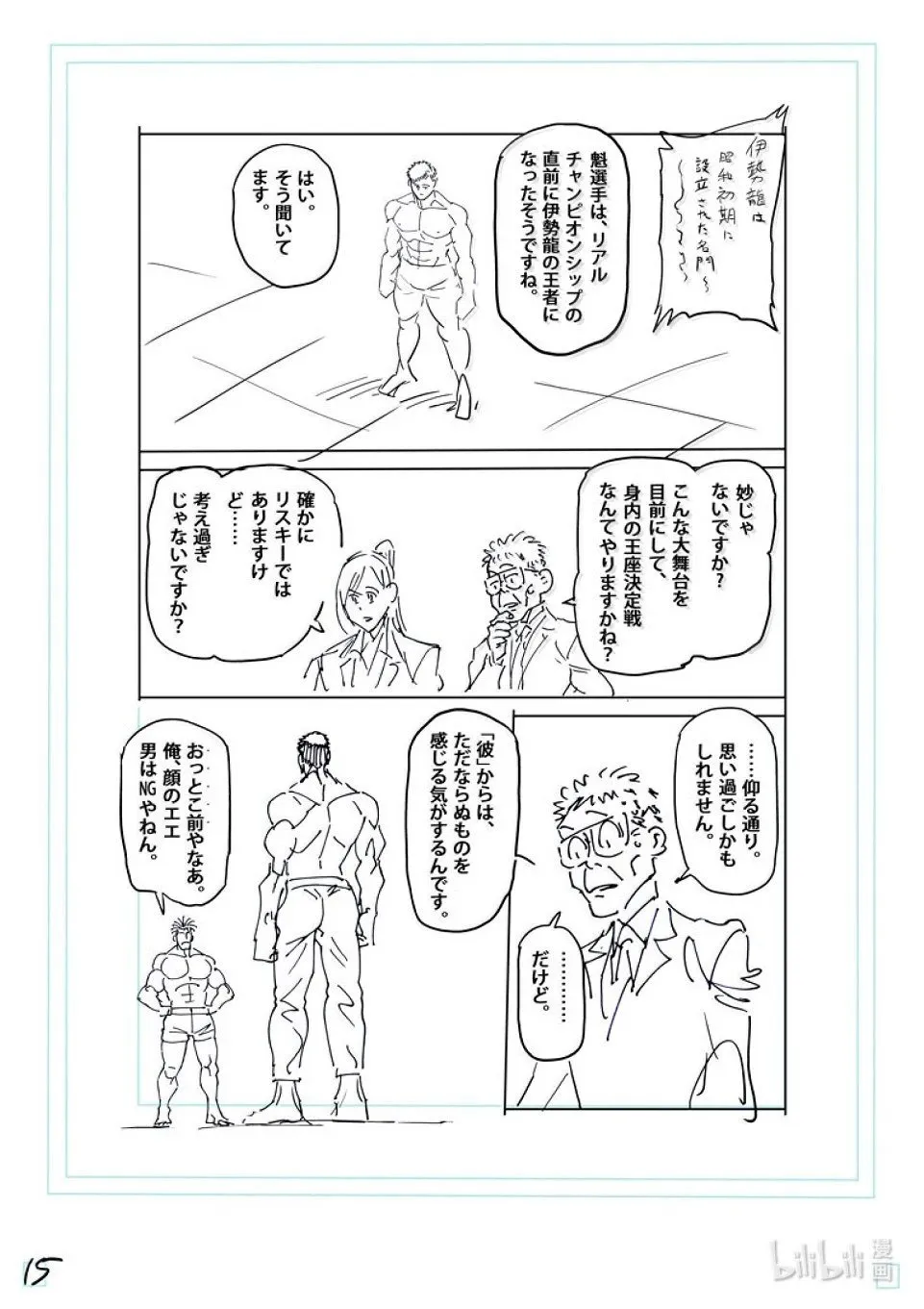 第263话 好戏上场了 第32页