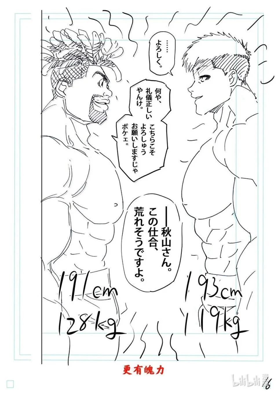 第263话 好戏上场了 第33页