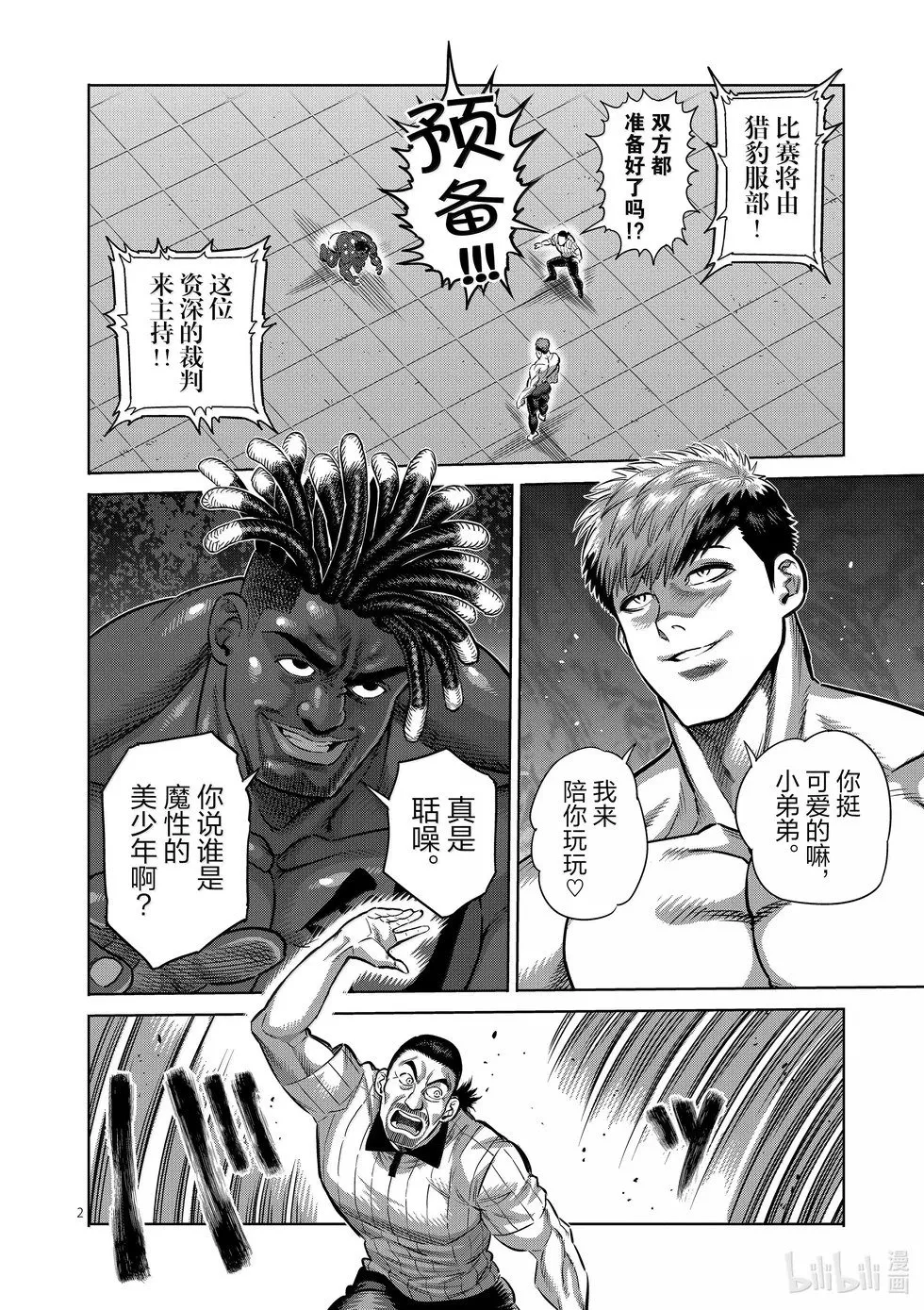第263话 好戏上场了 第36页
