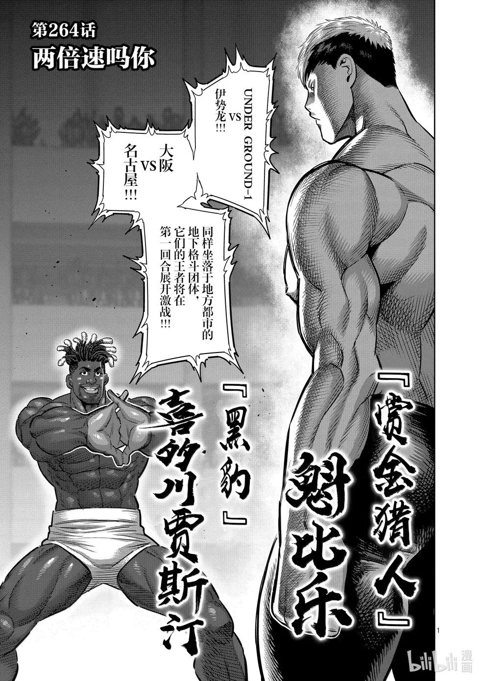 第264话 两倍速吗你 第1页