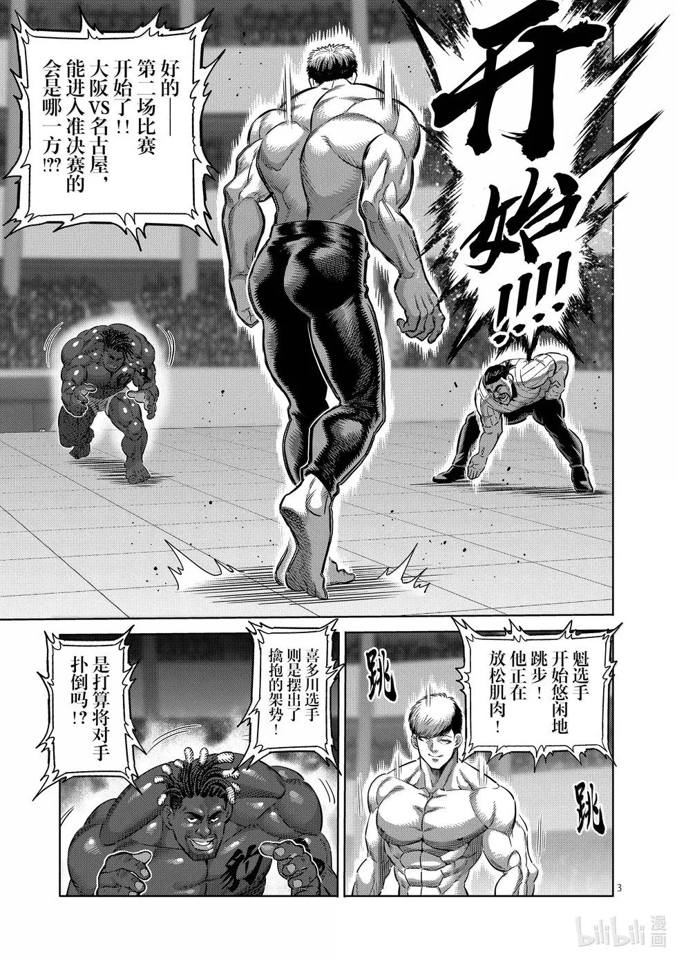 第264话 两倍速吗你 第3页