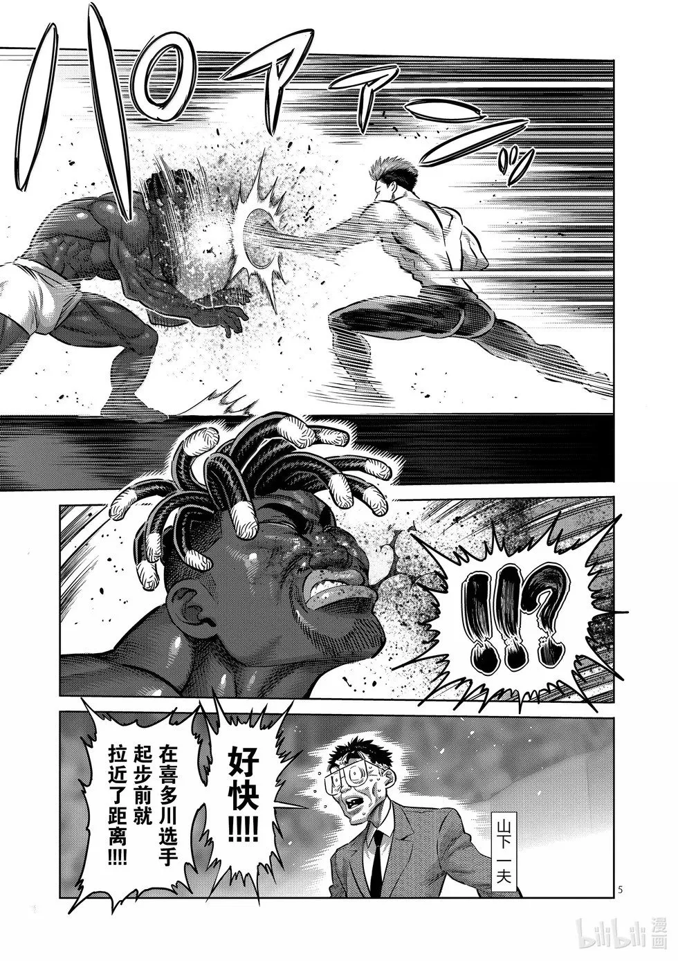 第264话 两倍速吗你 第5页