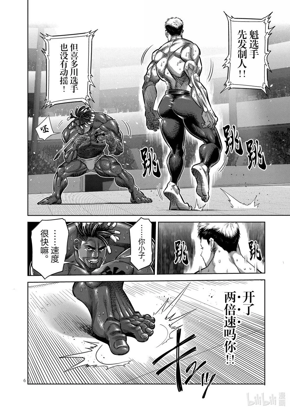 第264话 两倍速吗你 第6页