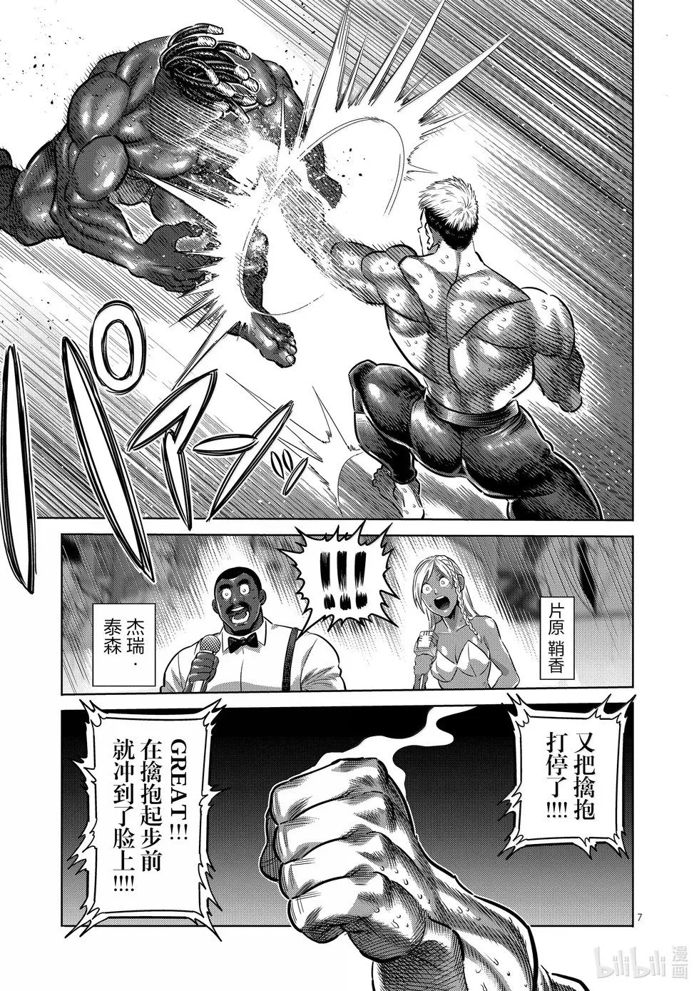 第264话 两倍速吗你 第7页