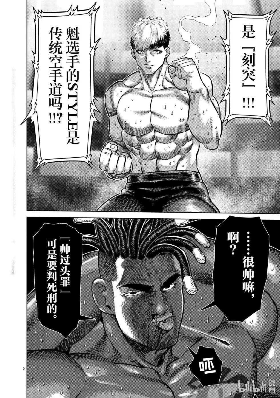 第264话 两倍速吗你 第8页