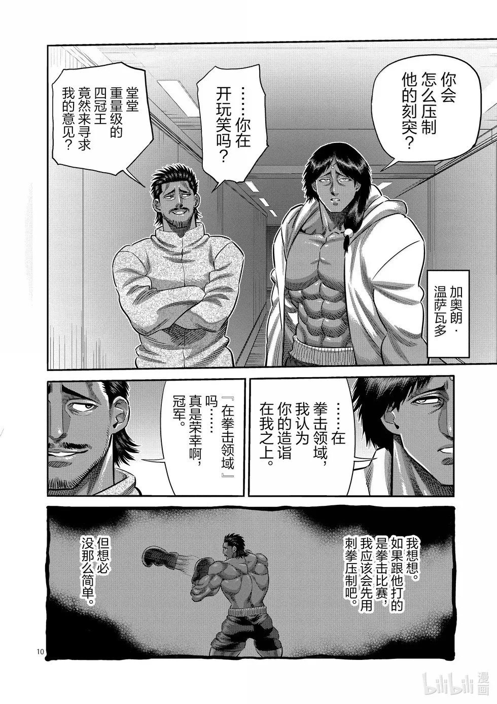 第264话 两倍速吗你 第10页