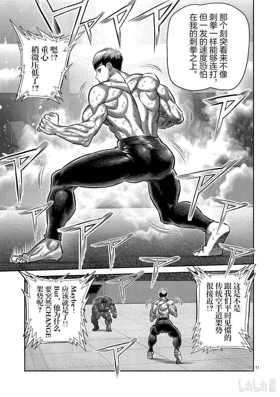 第264话 两倍速吗你 第11页