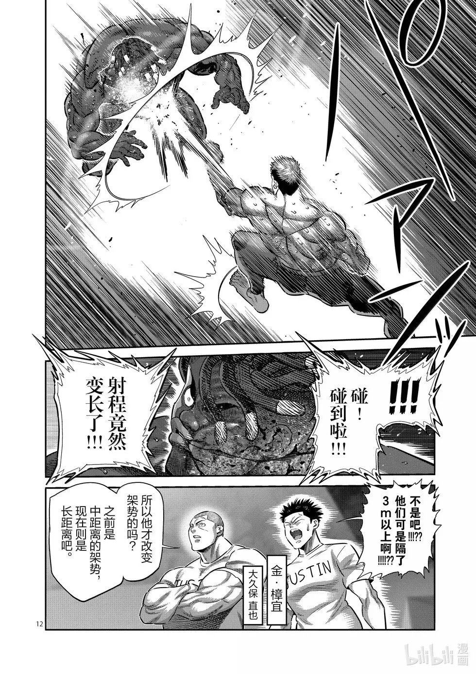 第264话 两倍速吗你 第12页