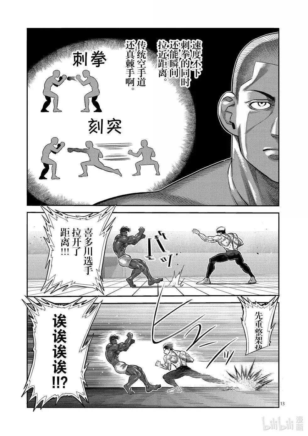 第264话 两倍速吗你 第13页