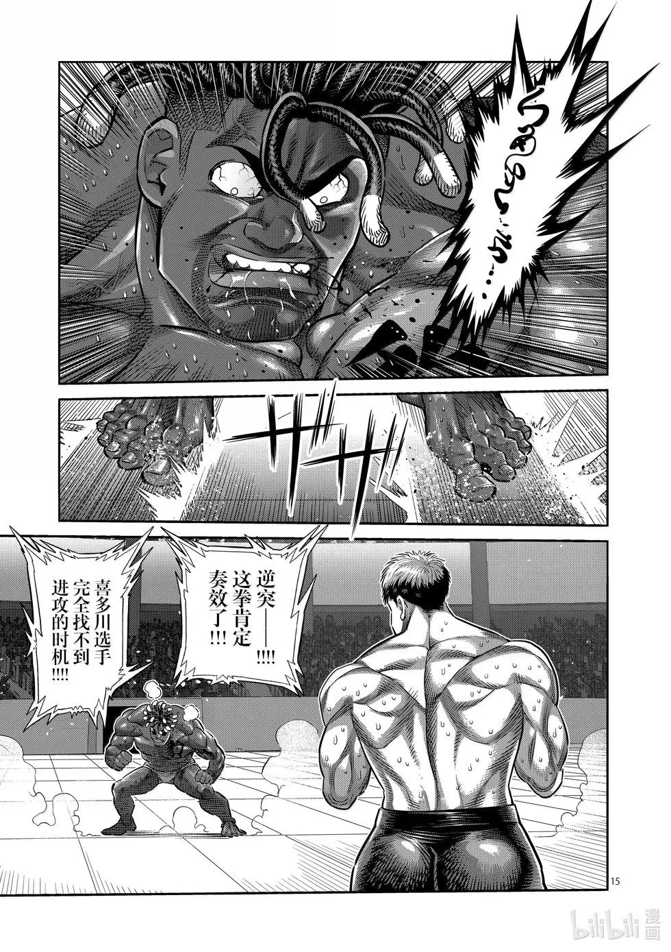 第264话 两倍速吗你 第15页