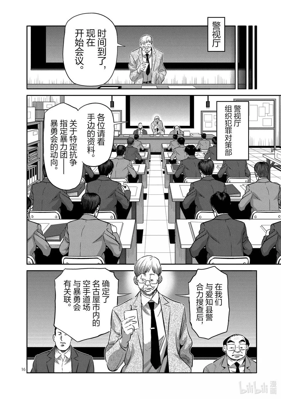第264话 两倍速吗你 第16页