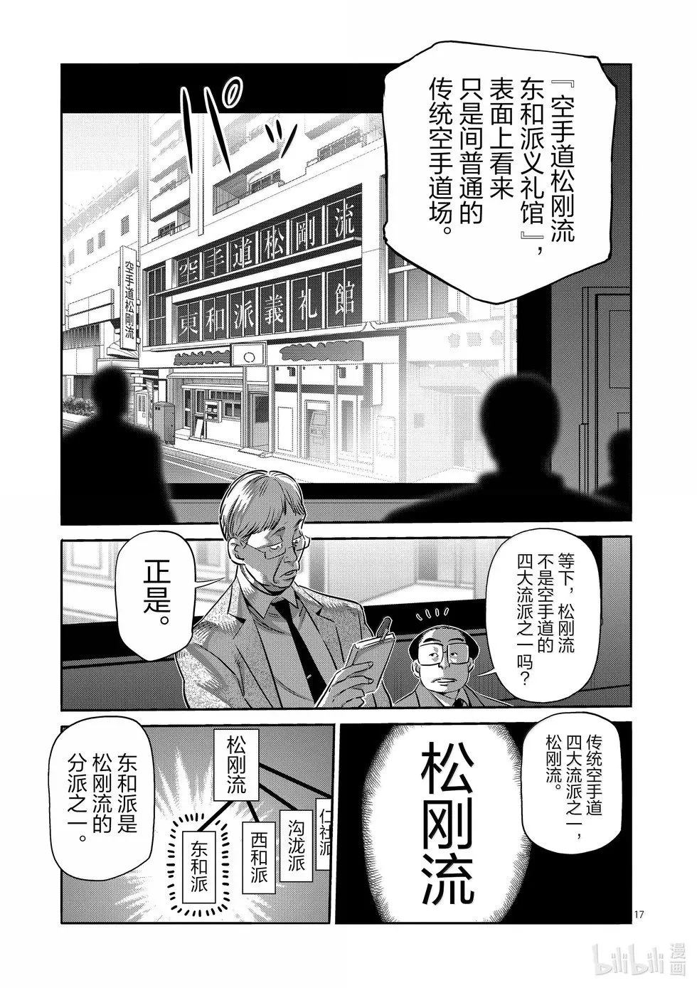 第264话 两倍速吗你 第17页