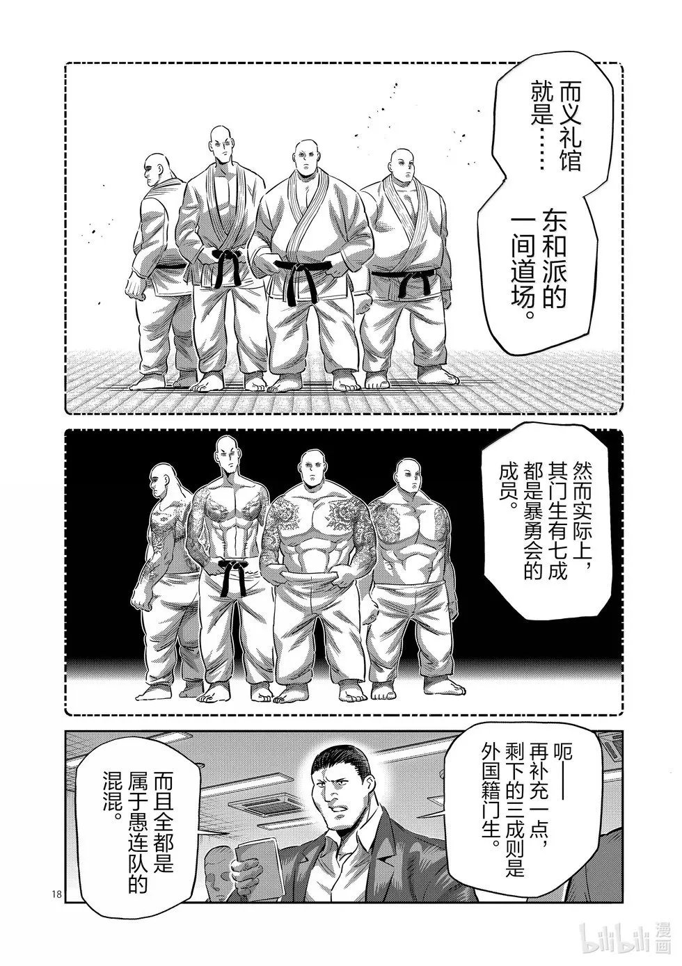 第264话 两倍速吗你 第18页