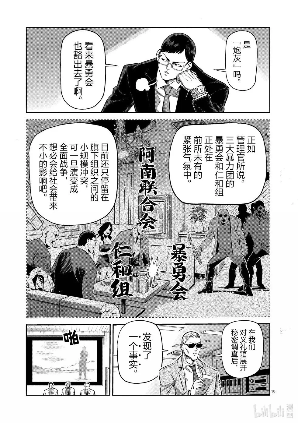 第264话 两倍速吗你 第19页