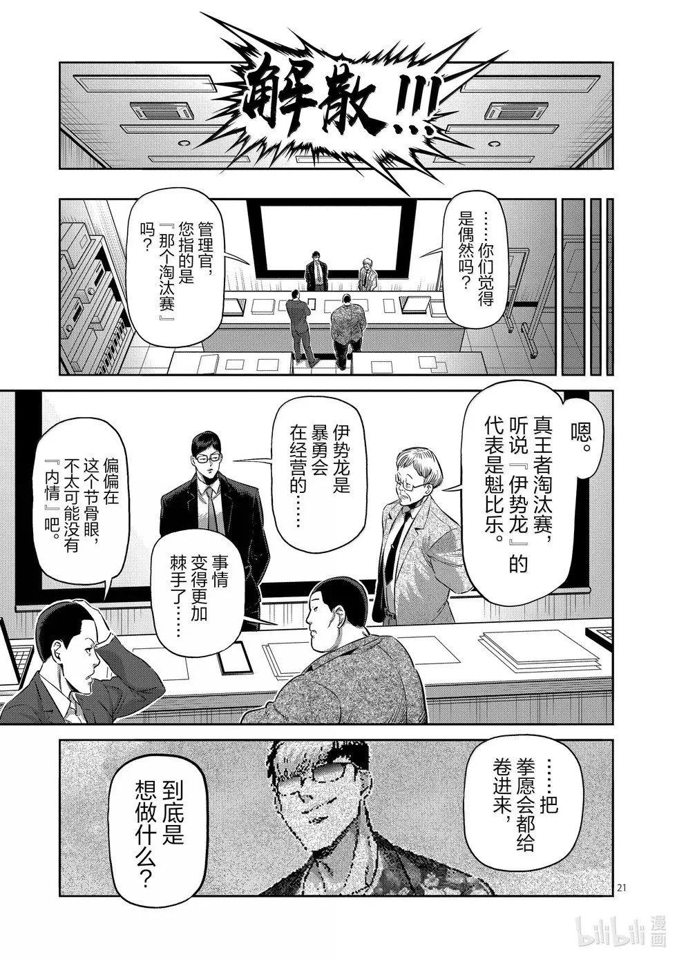 第264话 两倍速吗你 第21页
