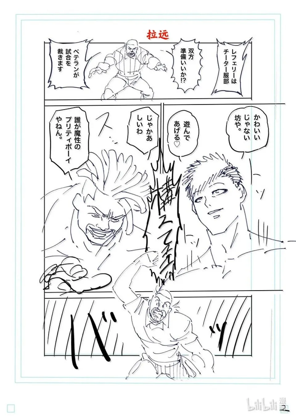 第264话 两倍速吗你 第25页