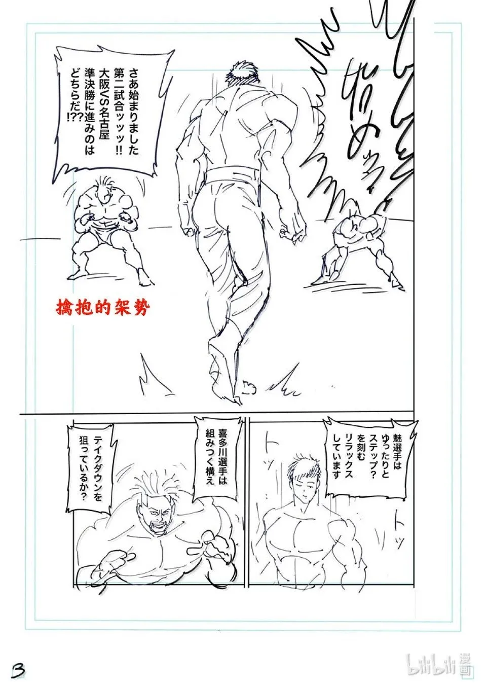 第264话 两倍速吗你 第26页