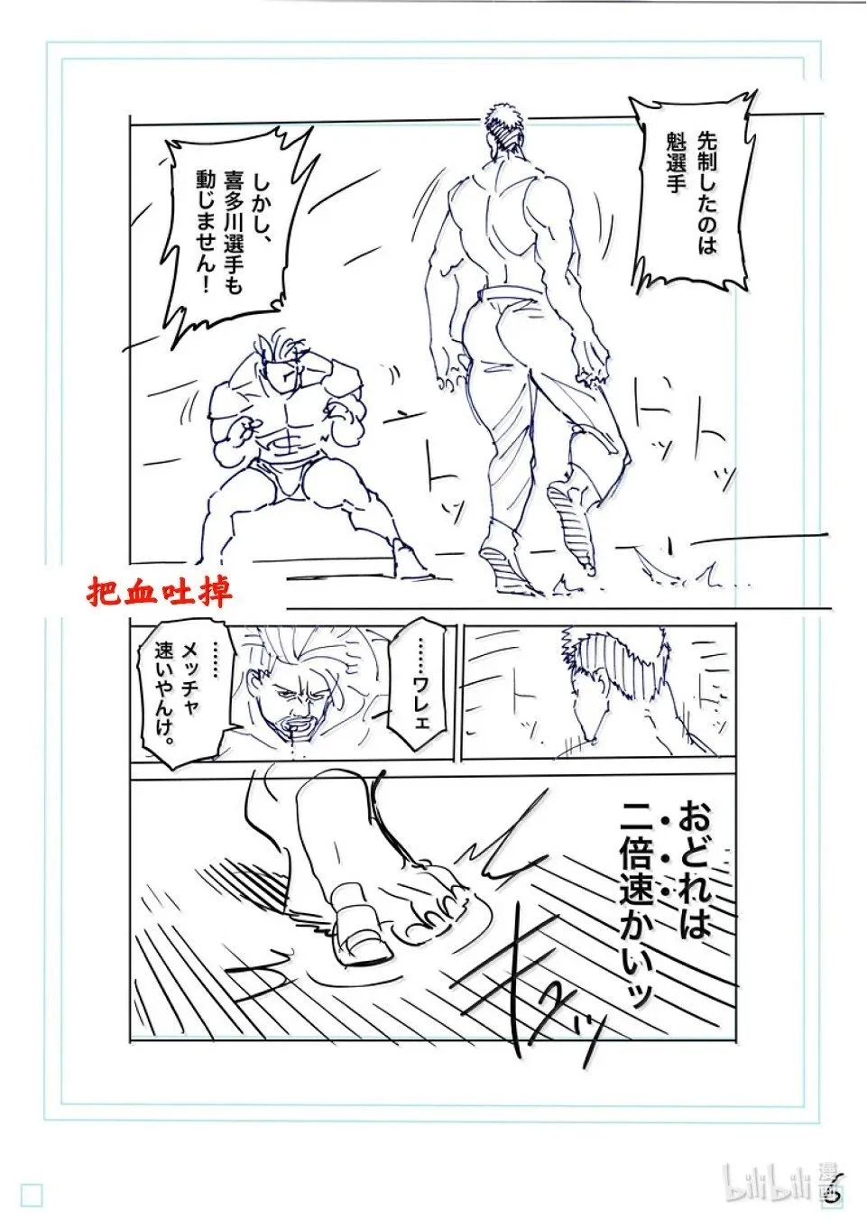 第264话 两倍速吗你 第29页