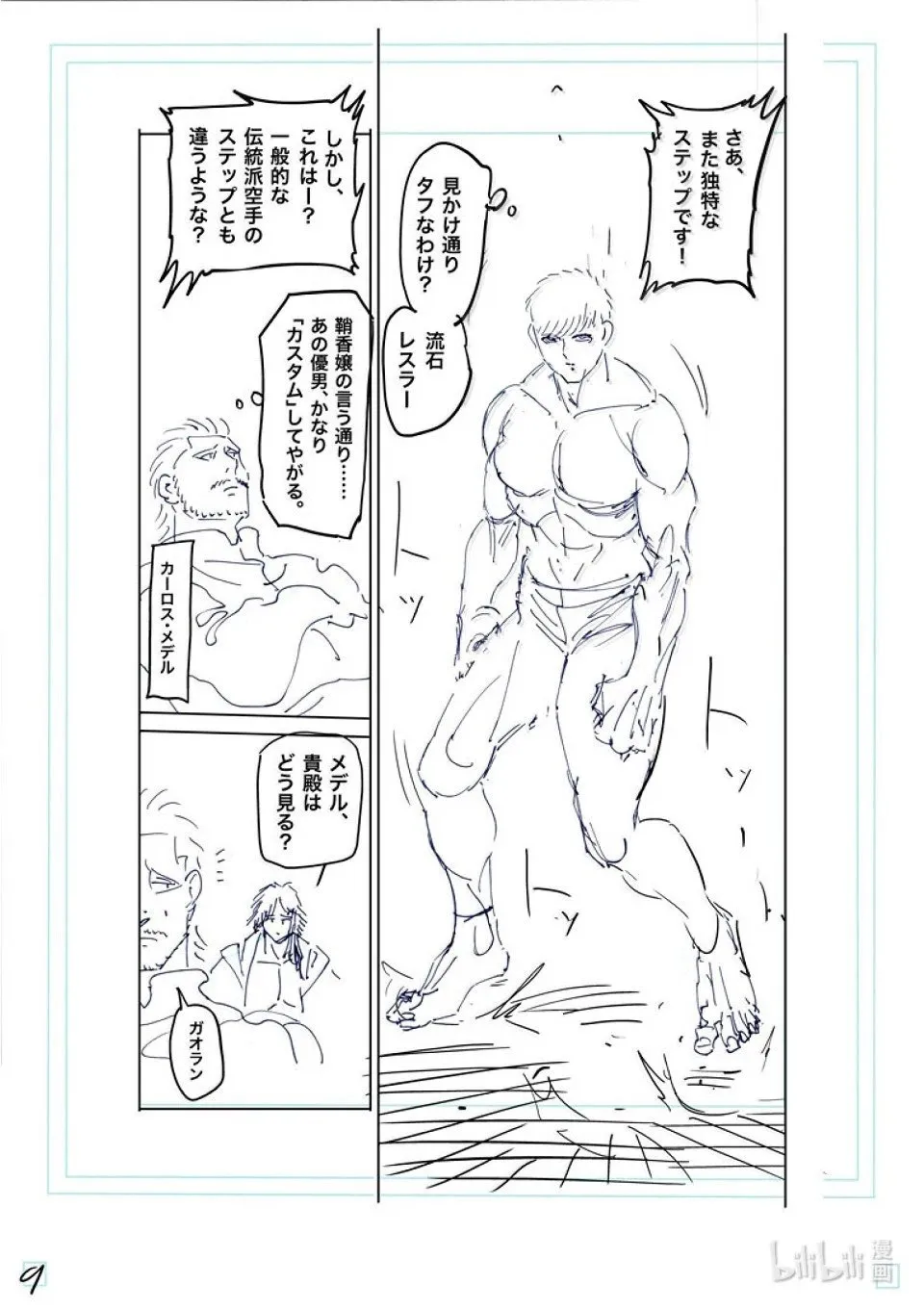 第264话 两倍速吗你 第32页