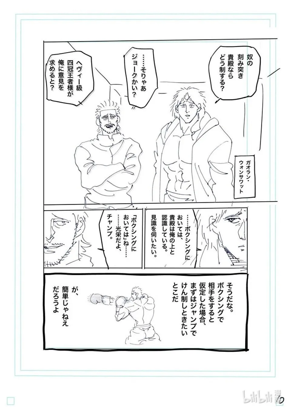 第264话 两倍速吗你 第33页