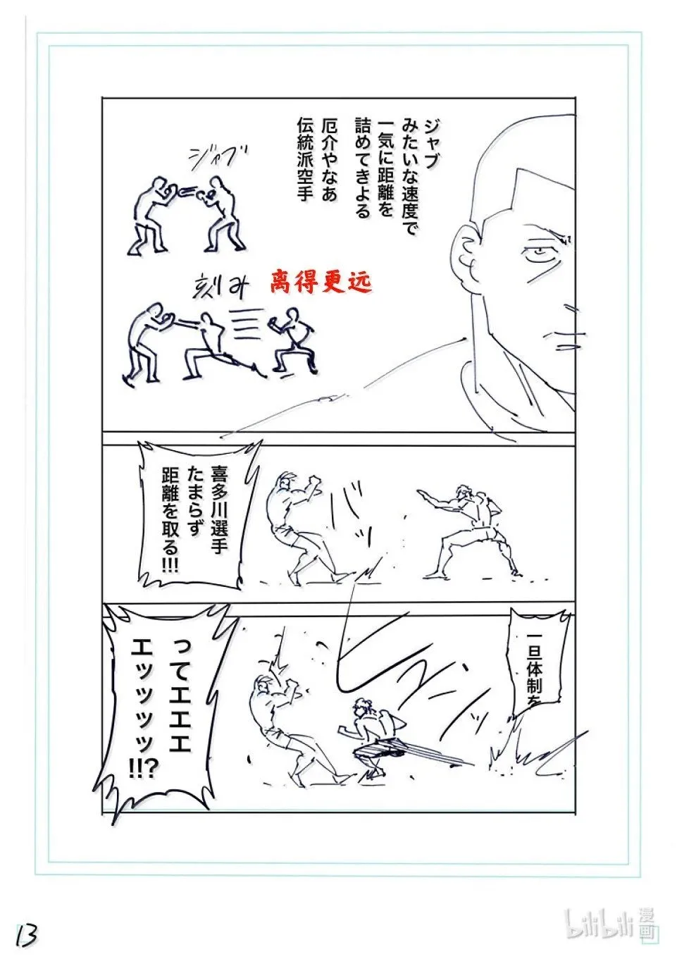 第264话 两倍速吗你 第36页