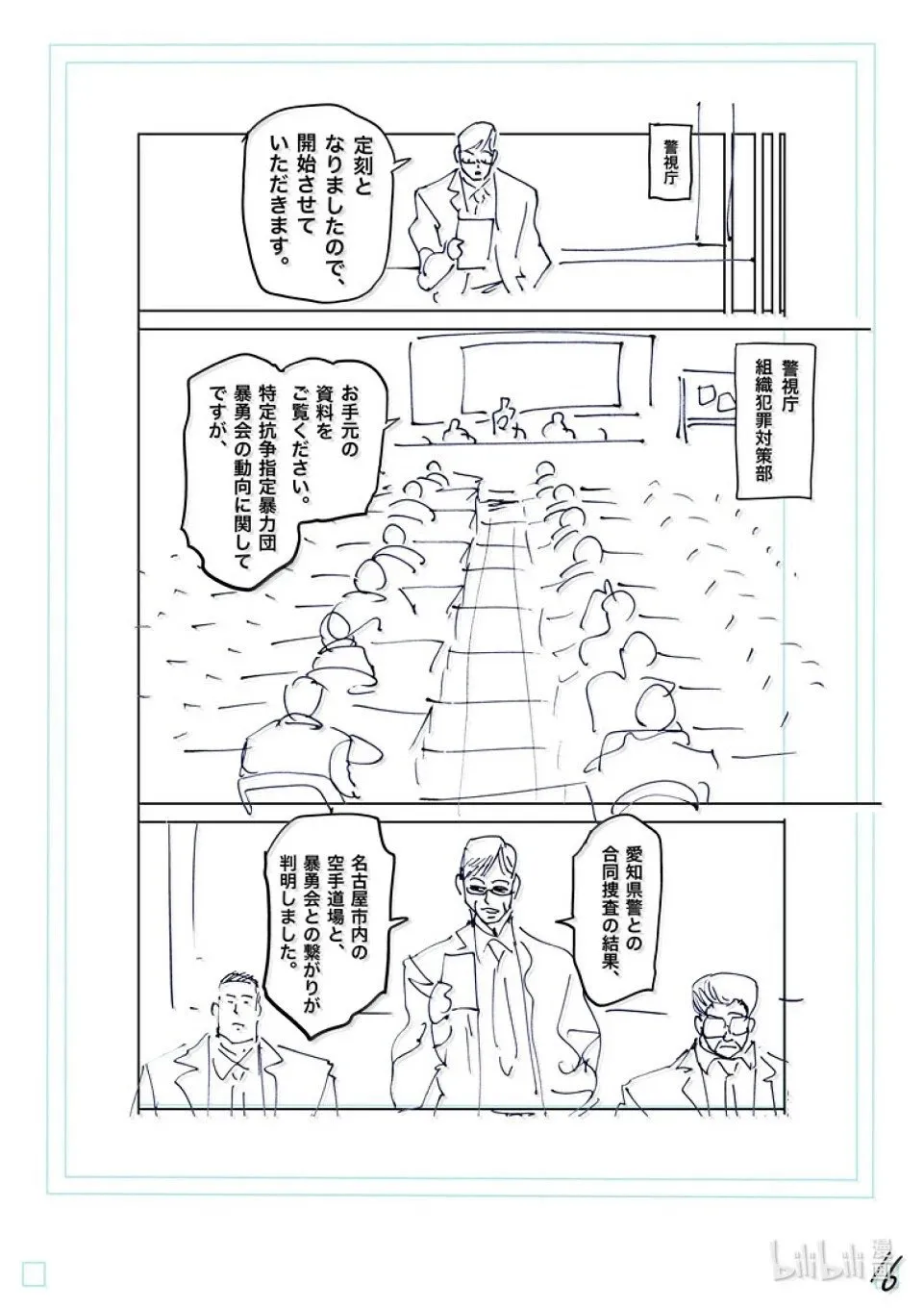 第264话 两倍速吗你 第39页