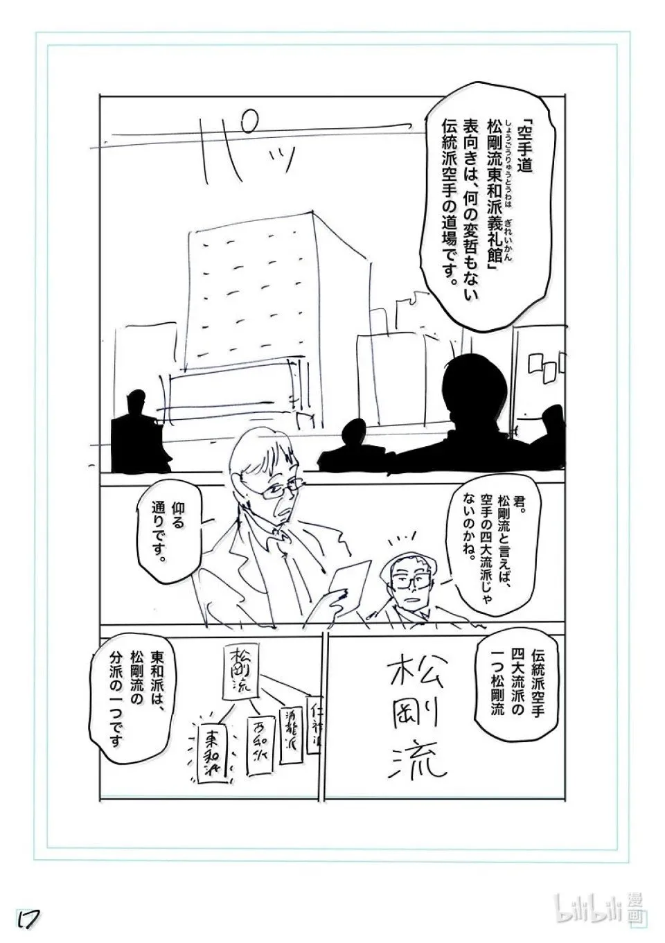 第264话 两倍速吗你 第40页