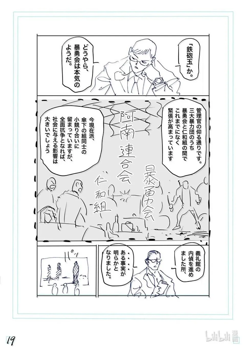 第264话 两倍速吗你 第42页
