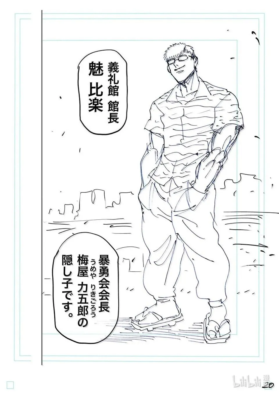 第264话 两倍速吗你 第43页