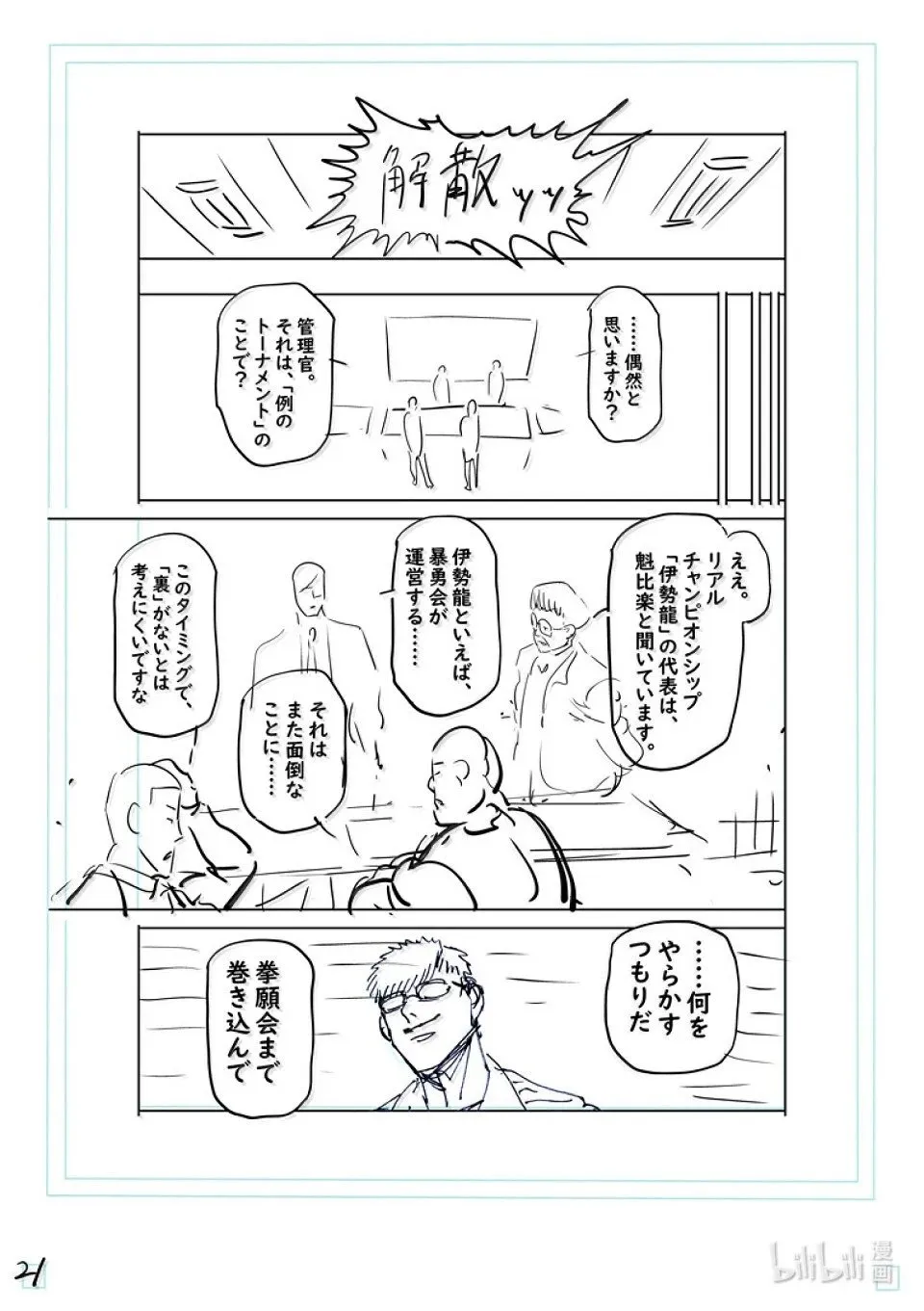 第264话 两倍速吗你 第44页