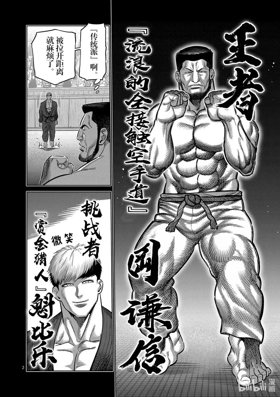 第265话 起舞的蝎 第2页
