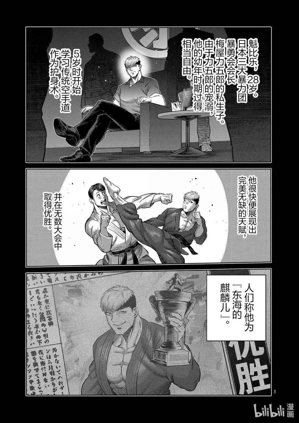 第265话 起舞的蝎 第3页
