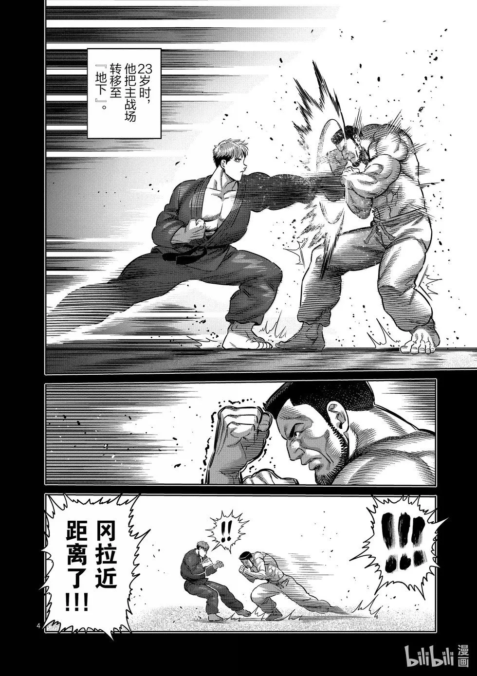第265话 起舞的蝎 第4页