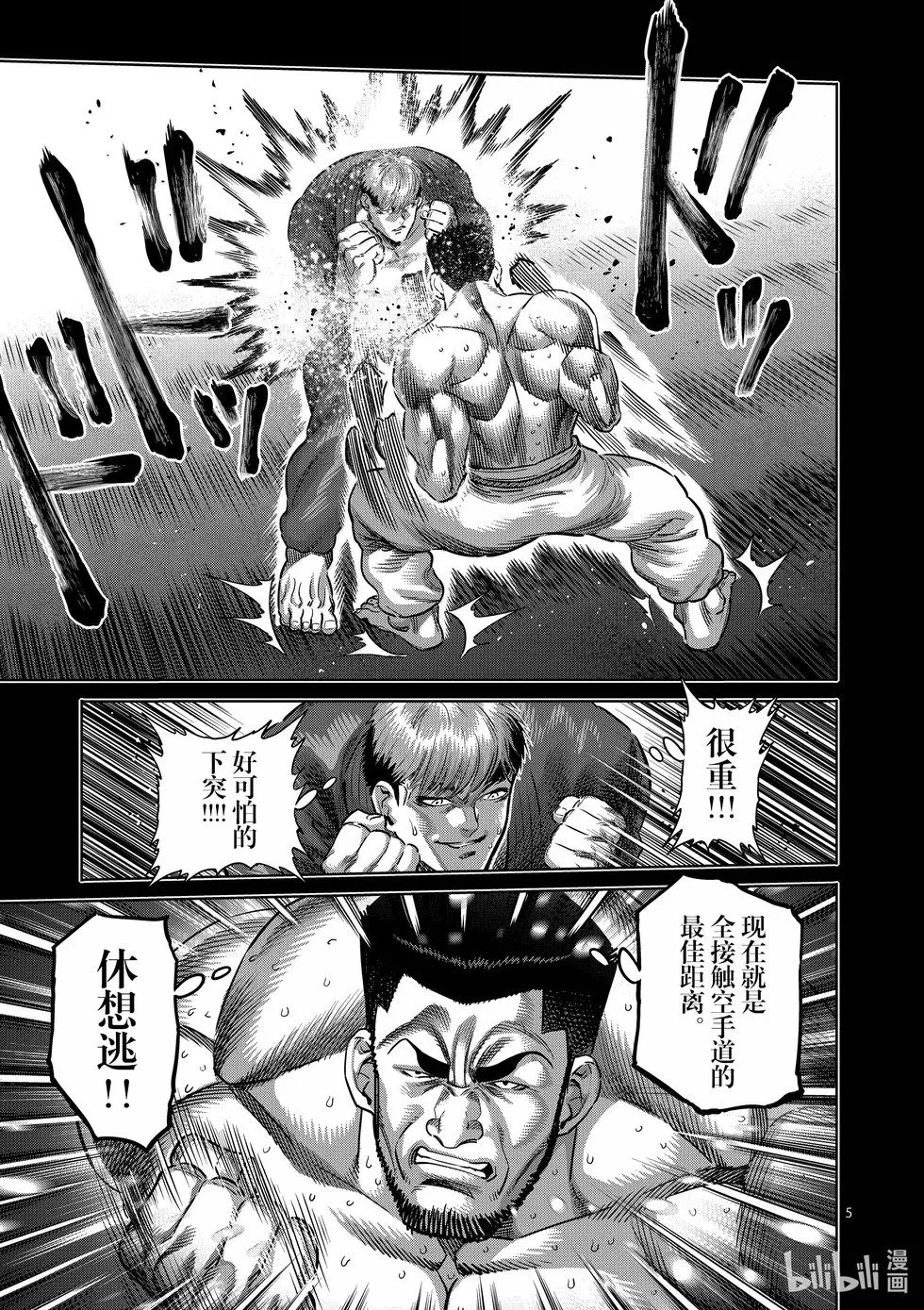 第265话 起舞的蝎 第5页