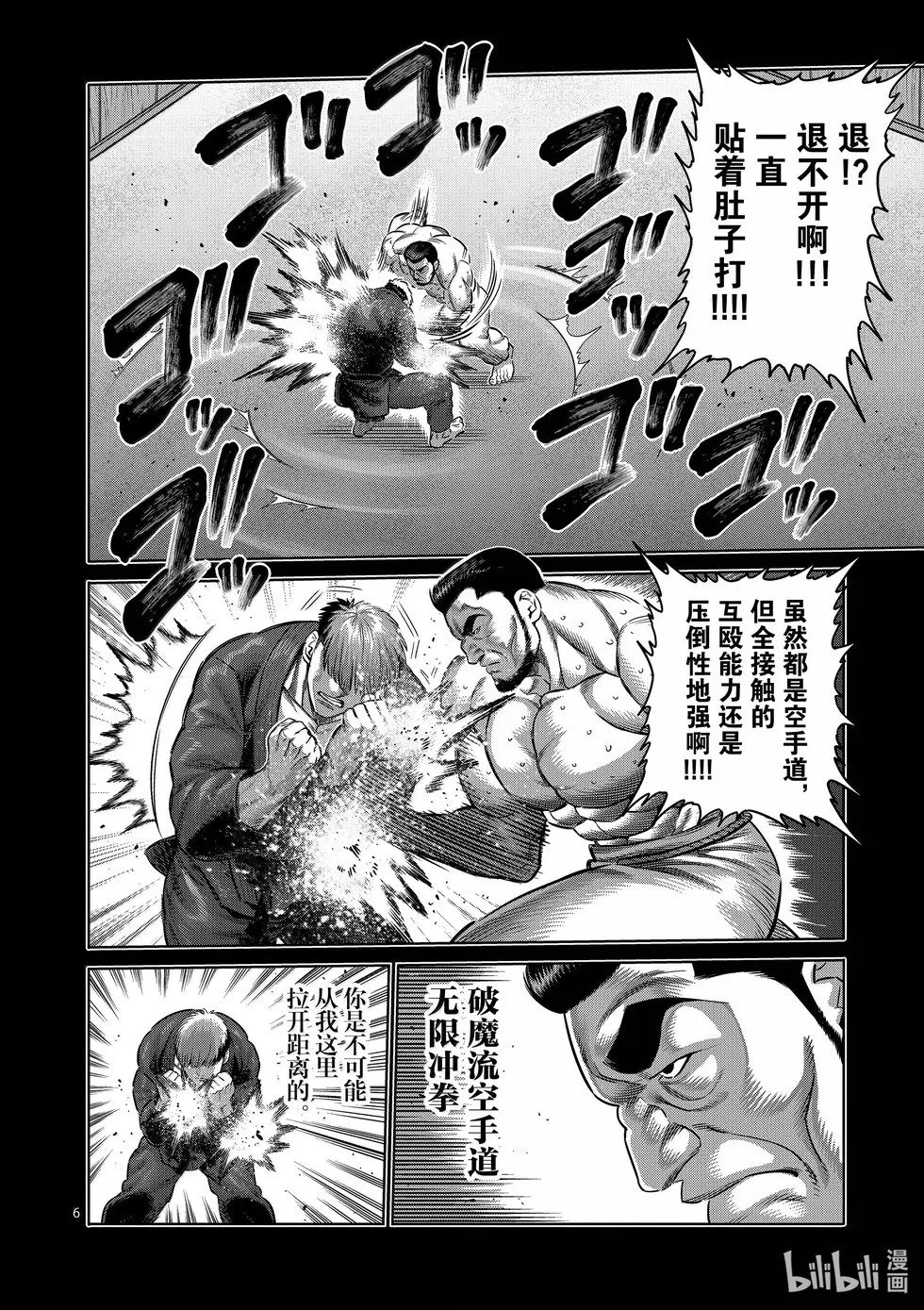 第265话 起舞的蝎 第6页