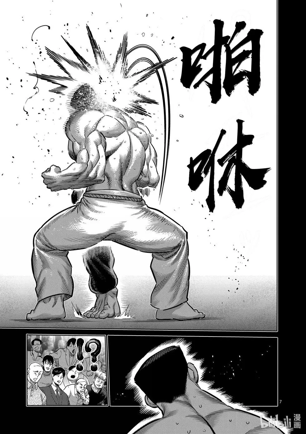 第265话 起舞的蝎 第7页