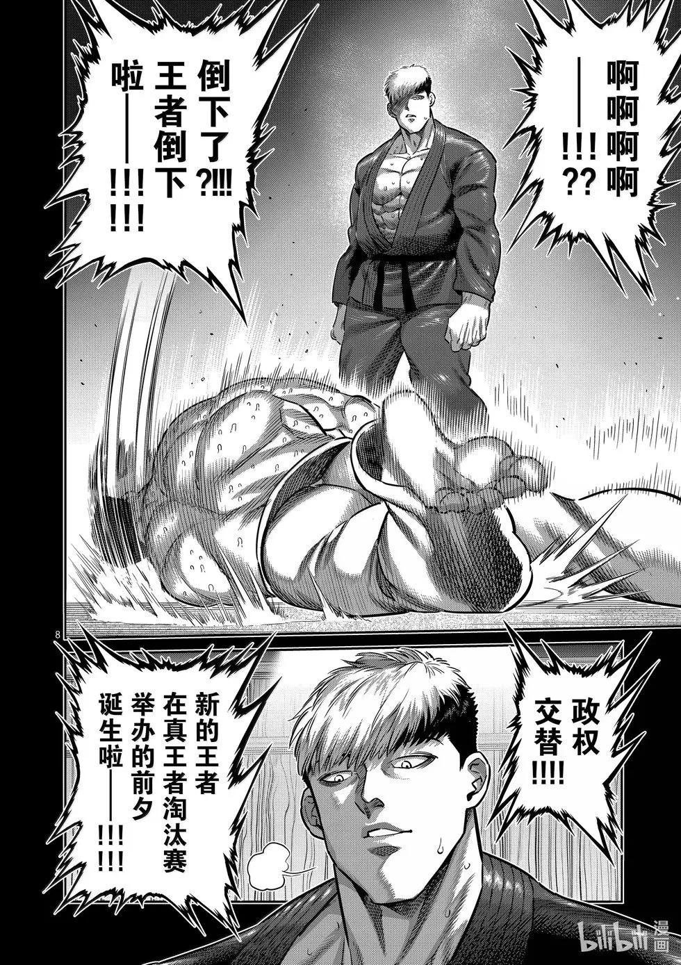 第265话 起舞的蝎 第8页