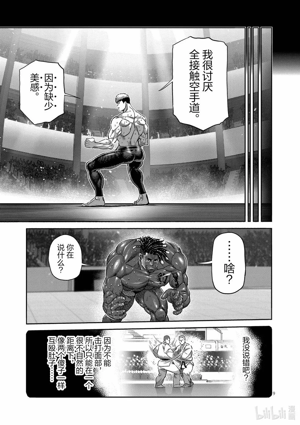 第265话 起舞的蝎 第9页