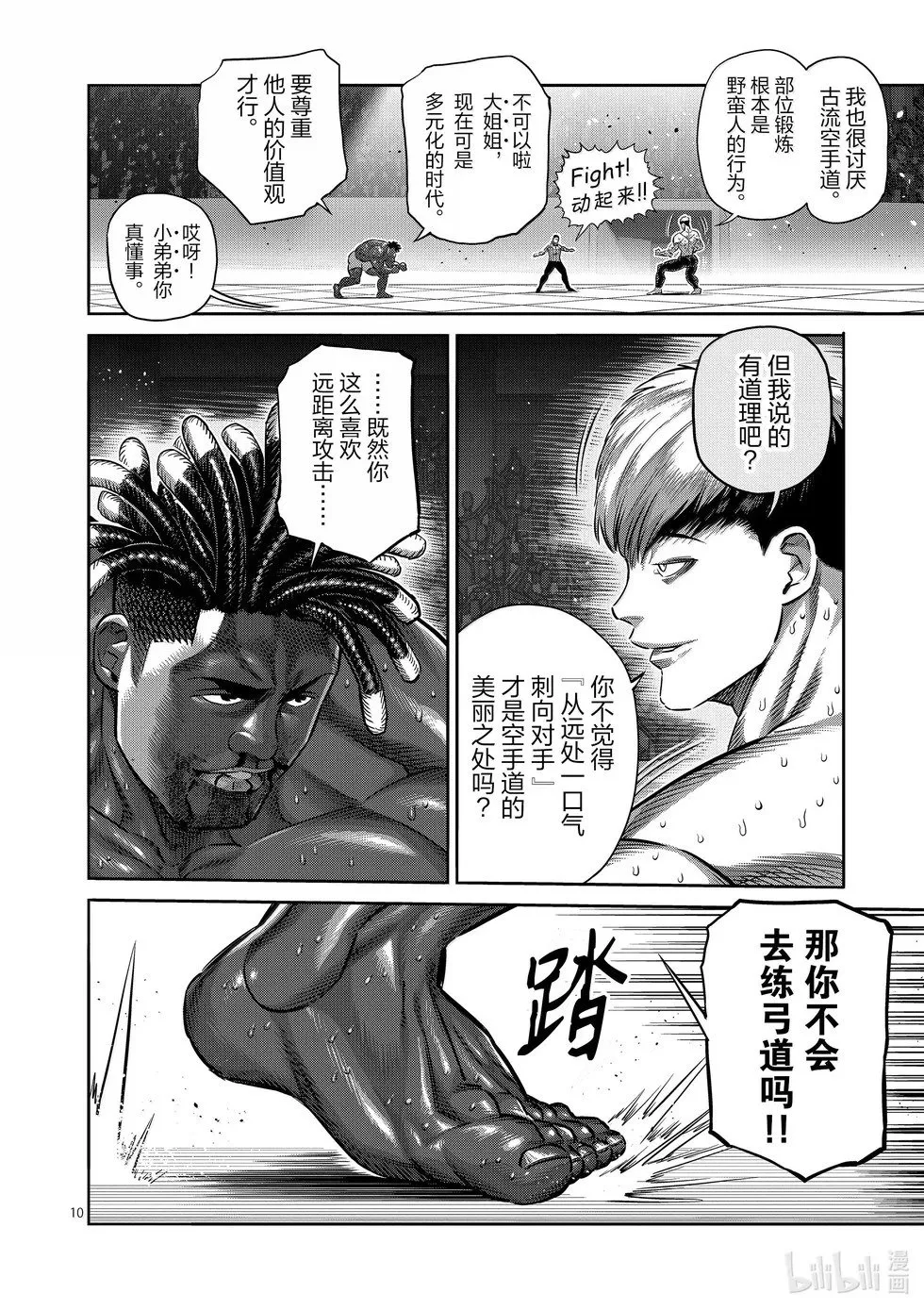 第265话 起舞的蝎 第10页