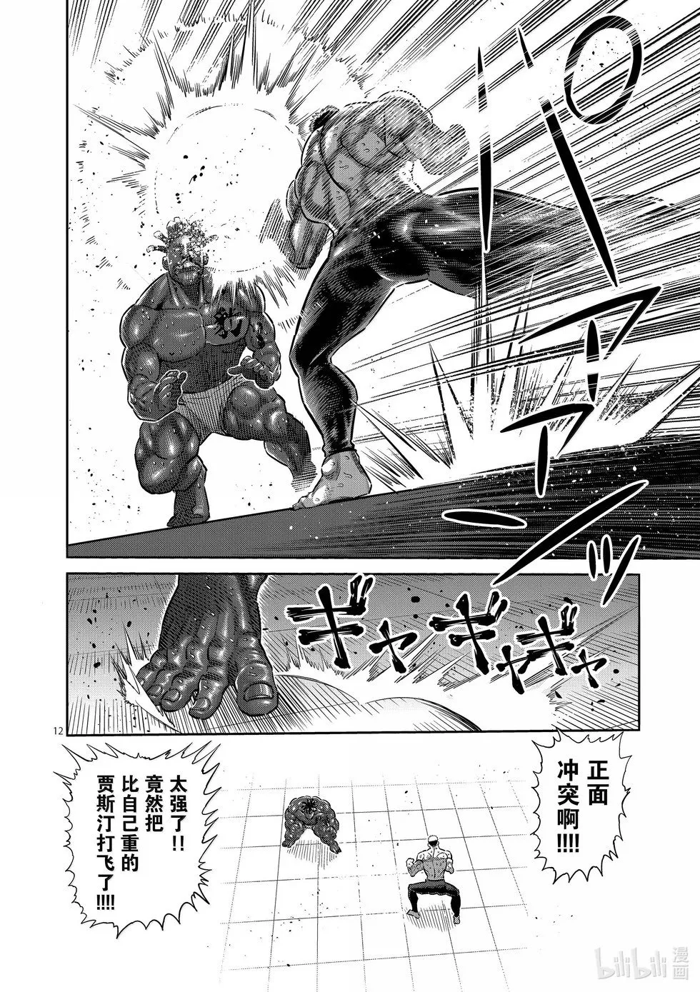 第265话 起舞的蝎 第12页