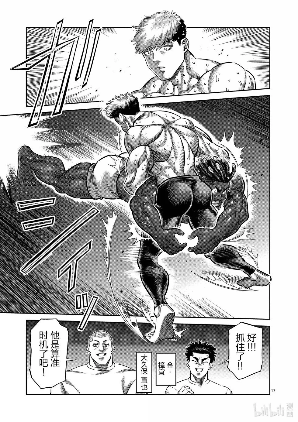 第265话 起舞的蝎 第13页